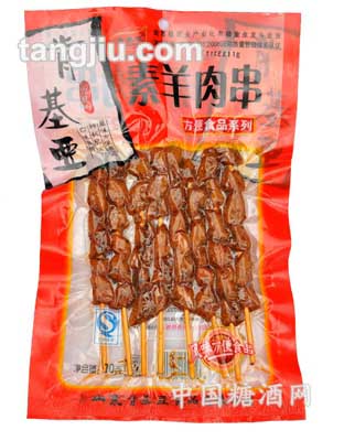 肯基亚素羊肉串