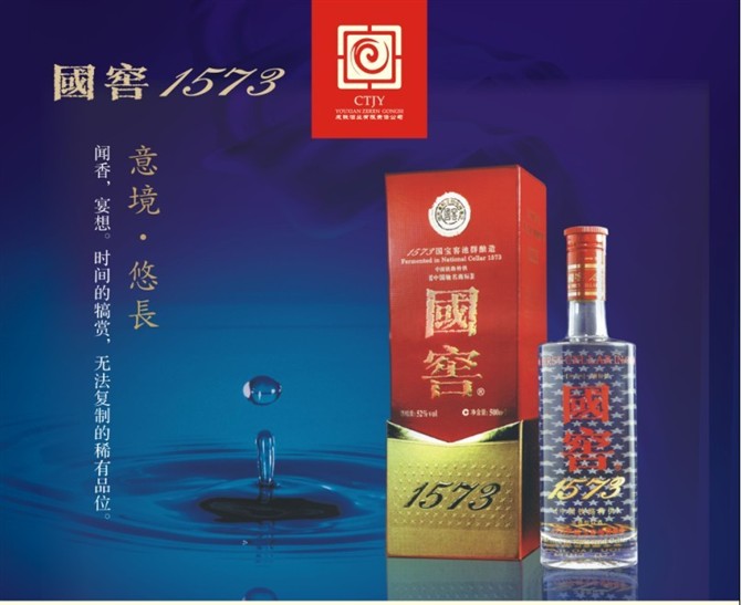 国窖1573