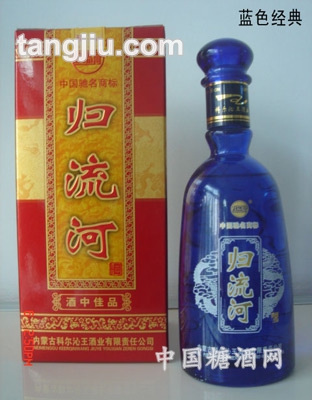 蓝色经典归流河