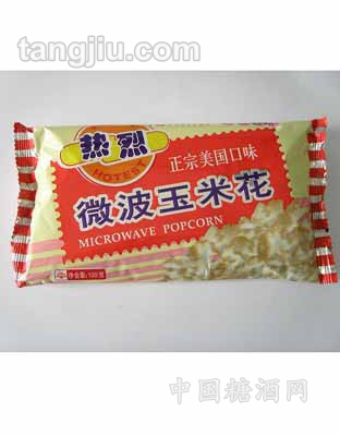 热烈微波玉米花
