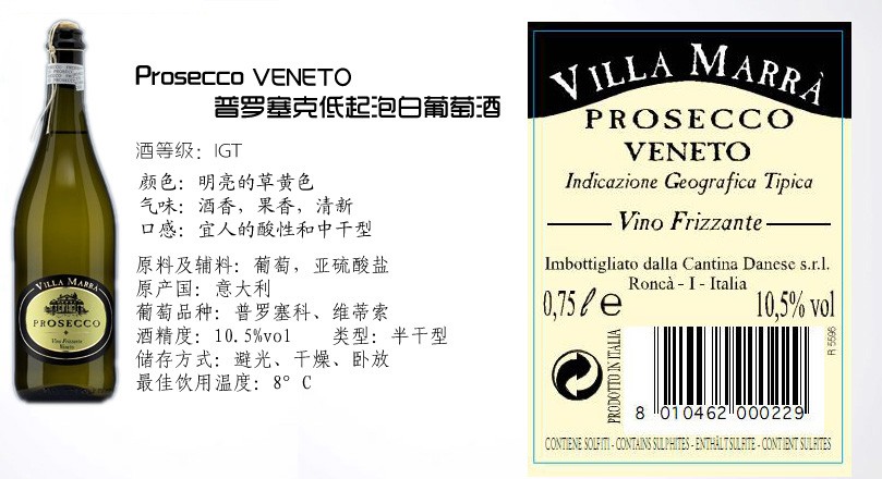 丹尼斯.普罗塞科低泡白葡萄酒