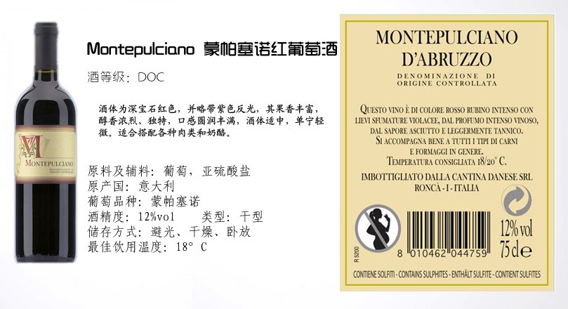 丹尼斯蒙帕塞诺红葡萄酒