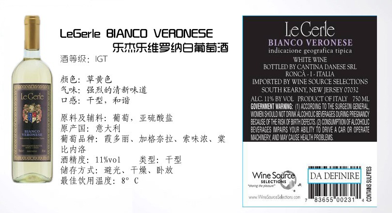 丹尼斯乐杰乐维罗纳白葡萄酒