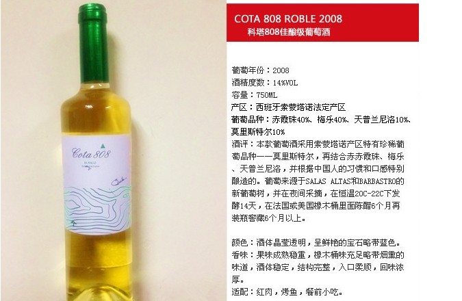 科塔808干白葡萄酒