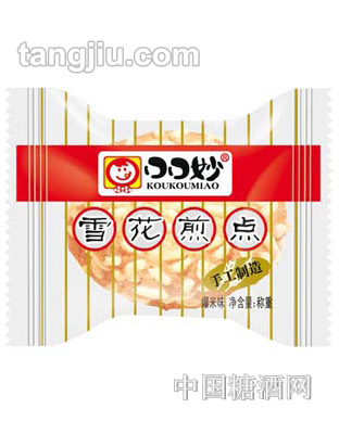 口口妙雪花煎点爆米味