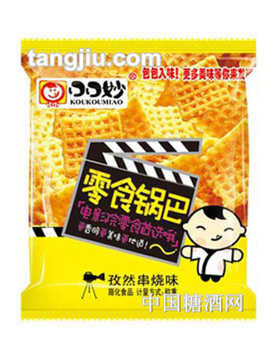 口口妙零食锅巴孜然串烧味