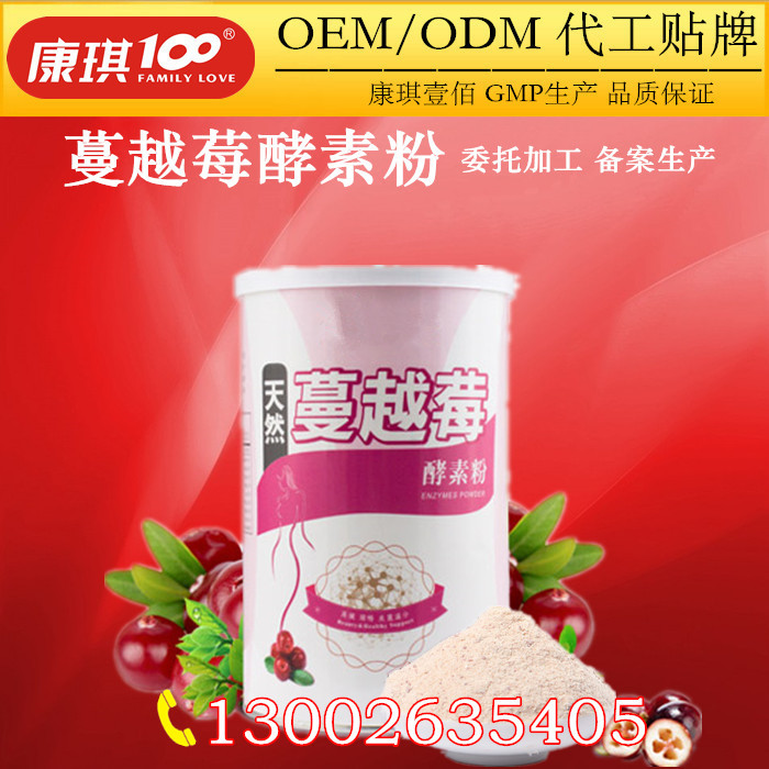 大批量蔓越莓酵素粉贴牌生产