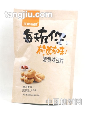 蟹黄味豆片
