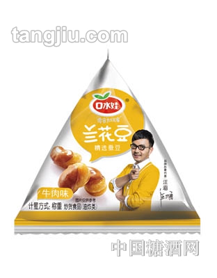 牛肉味兰花豆