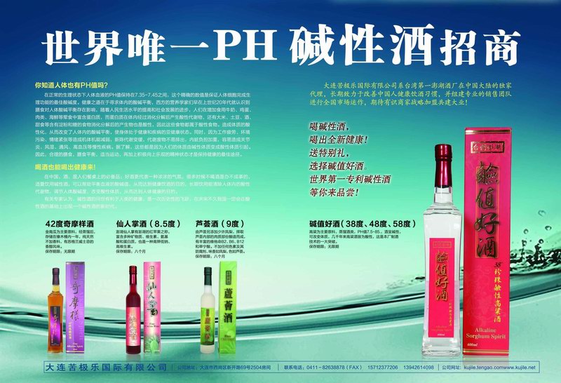 台湾一澎湖酒厂 碱性酒
