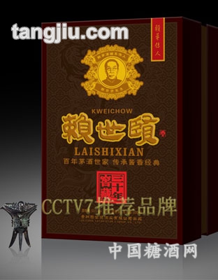 赖世贤酒30年窖藏