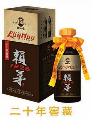 二十年窖藏