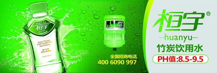 桓宇竹炭碱性水