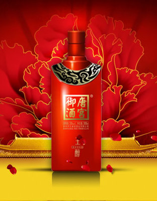 唐宫御酒：王醇