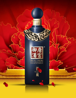 唐宫御酒：御藏