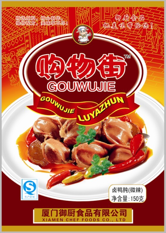 卤鸭肫