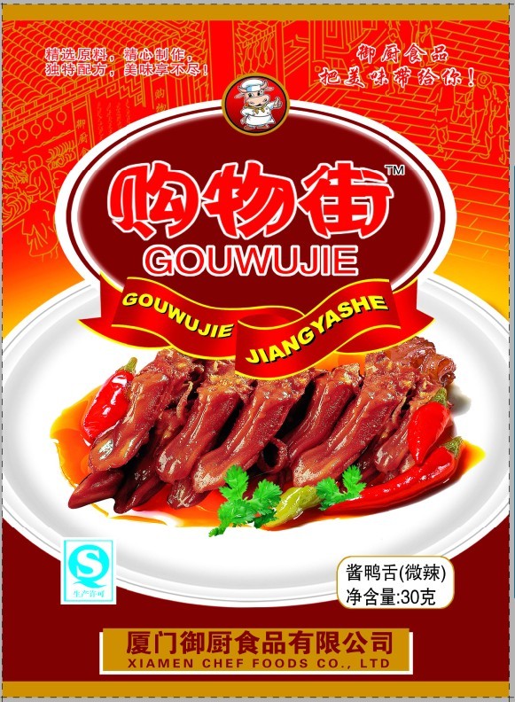 酱鸭舌