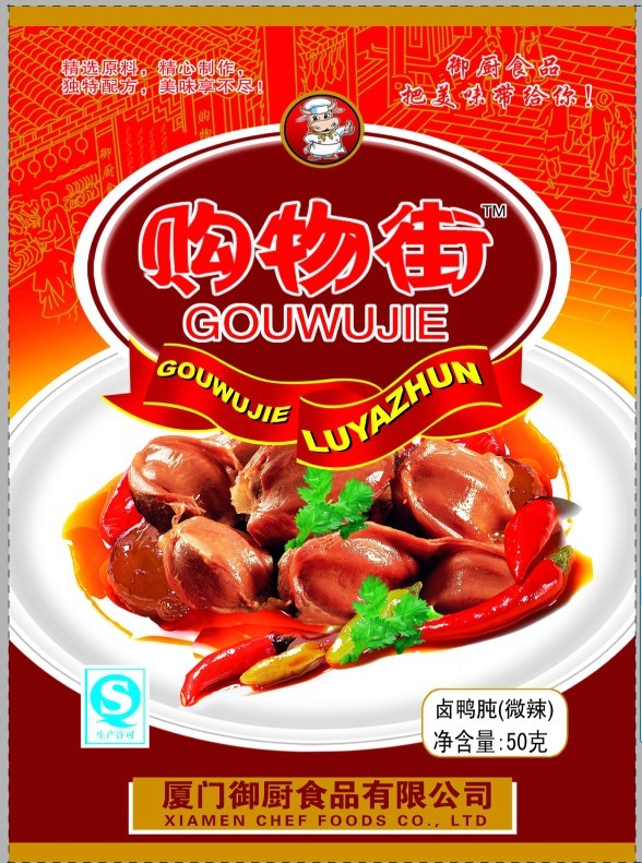 卤鸭舌