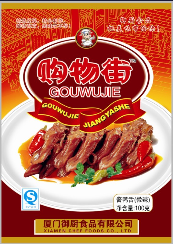 购物街酱鸭舌