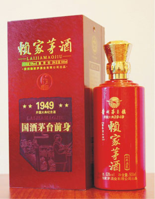 赖家茅酒大典1949