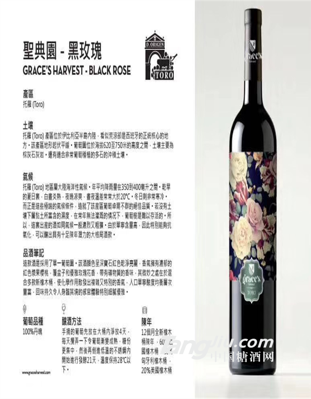 西班牙圣典园·黑玫瑰