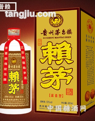 赖茅普赖