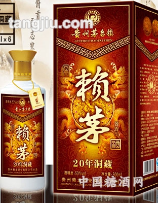 赖茅二十年洞藏