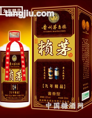 赖茅九年精品