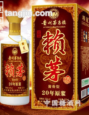赖茅二十年原浆