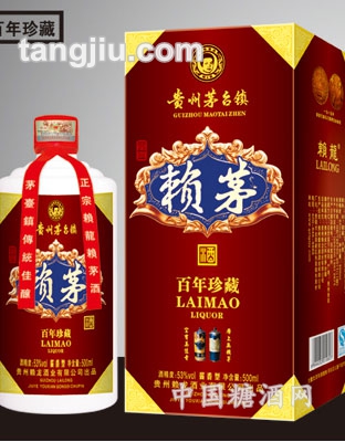 赖茅百年珍藏