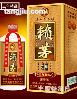 赖茅三年精品