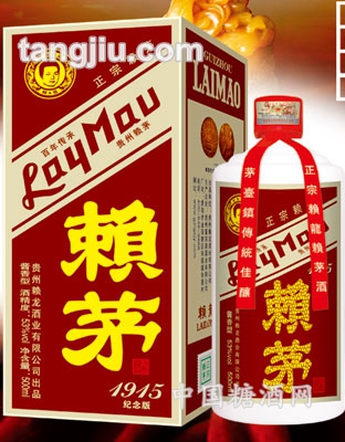 赖茅1915纪念版