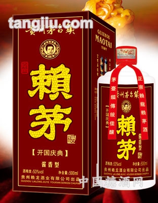 赖茅开国庆典