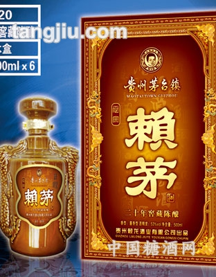 赖茅二十年窖藏2