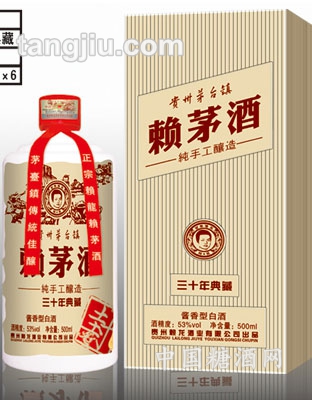赖茅三十年典藏