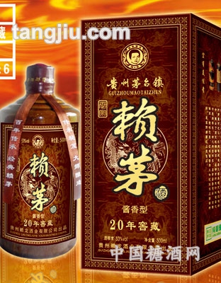 赖茅二十年窖藏