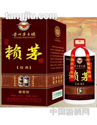 赖茅酒經典