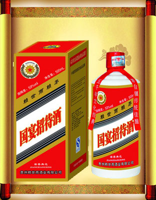 赖茅招待酒