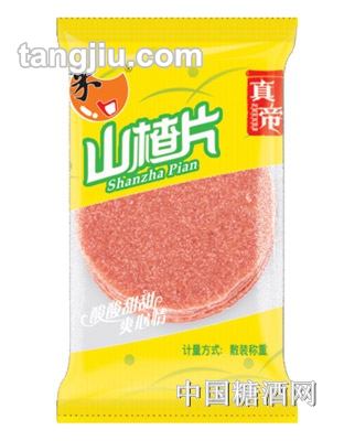 来一口山楂片