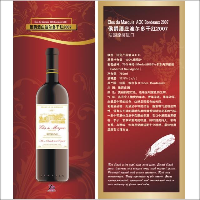 侯爵酒庄波尔多干红2007葡萄酒