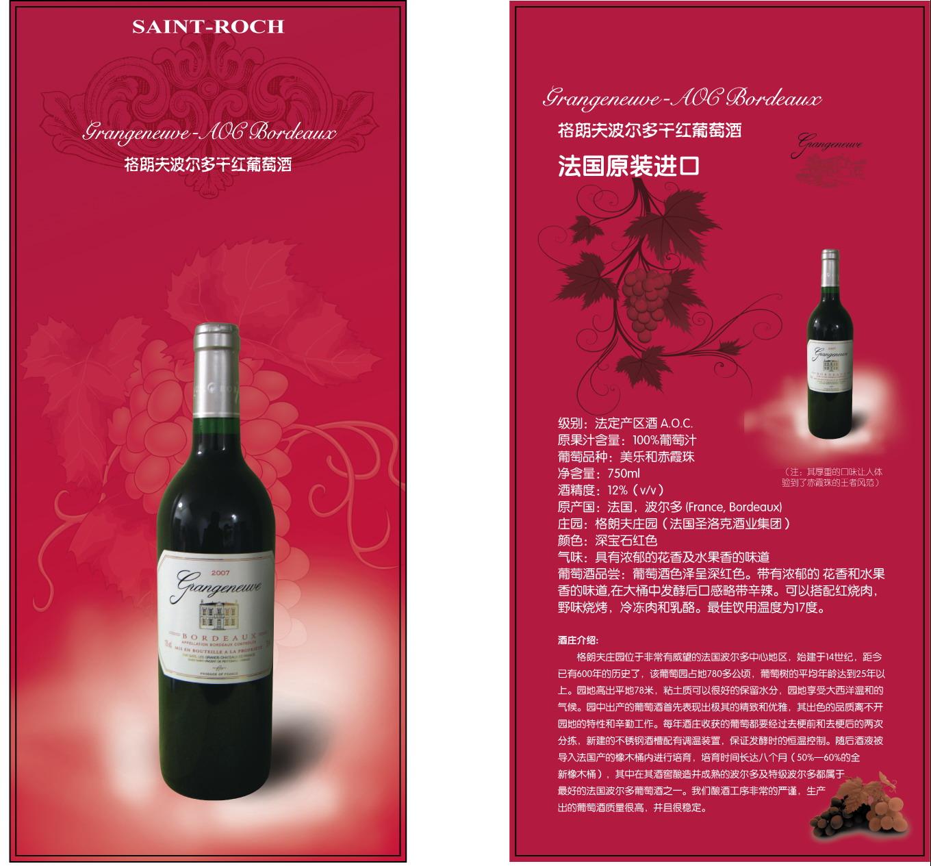 格朗夫波尔多干红葡萄酒