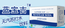 蓝宝吉无汽苏打水