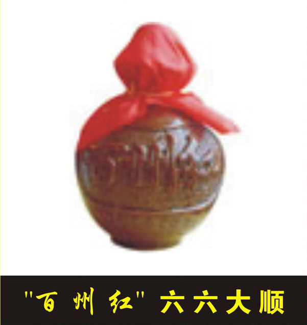 百州红 六六大顺