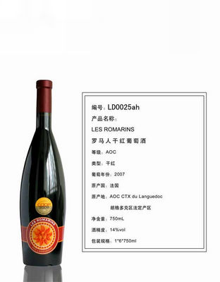 罗马人干红葡萄酒