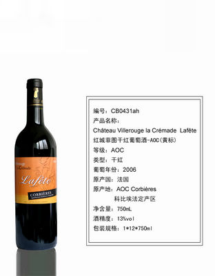 红城菲图干红葡萄酒-AOC(黄标)