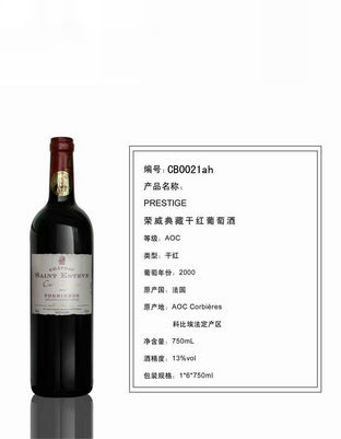 荣威典藏干红葡萄酒
