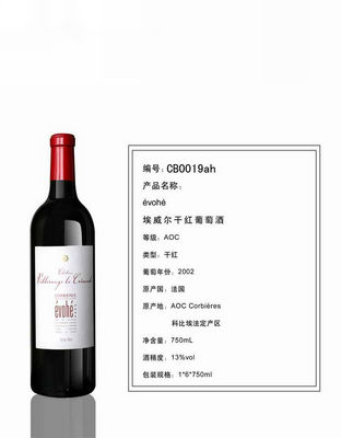 埃威尔干红葡萄酒