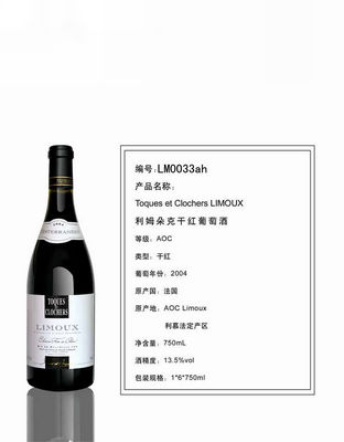 利姆朵克干红葡萄酒
