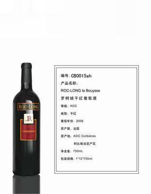 罗柯绒干红葡萄酒