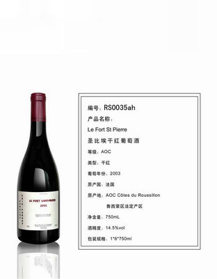 圣比埃干红葡萄酒